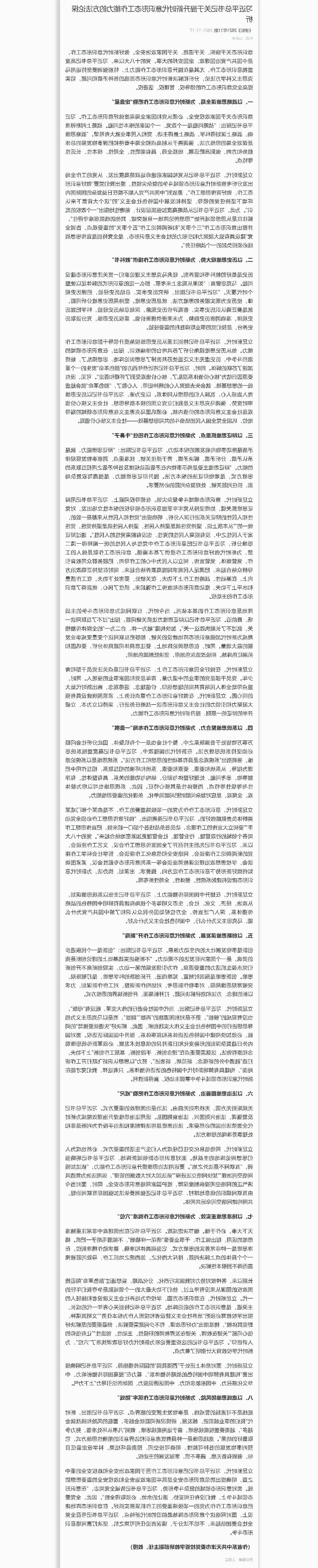 习近平总书记关于提升新时代意识形态工作能力的方法论探析